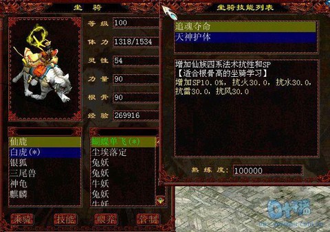 大话西游手游怎么下坐骑[图2]