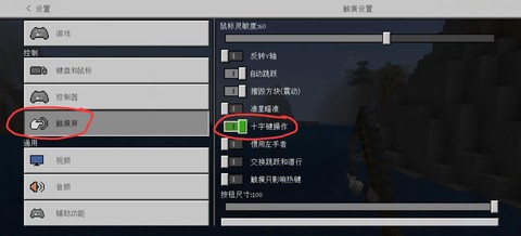 我的世界手机版怎么改摇杆[图1]