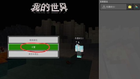 我的世界手机版怎么改摇杆[图2]