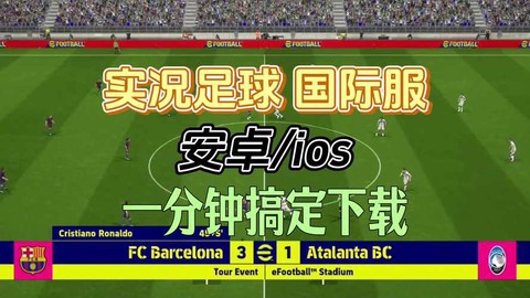 实况足球外服如何登录[图1]