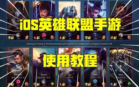 英雄联盟手游怎么登录ios[图2]