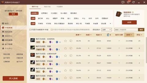 炉石传说盒子如何记录