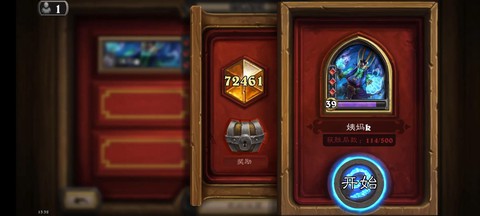 炉石传说盒子如何记录[图1]
