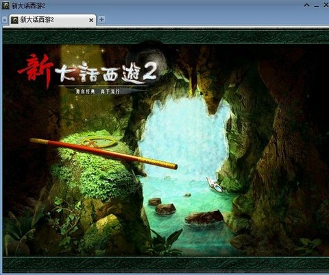 大话2多开怎么切换