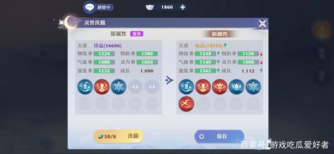 诛仙手游宝宝怎么变异[图1]