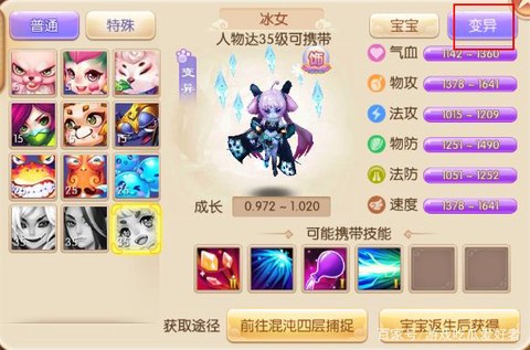 诛仙手游宝宝怎么变异[图2]