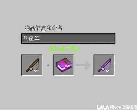 我的世界铁砧怎么命名[图2]