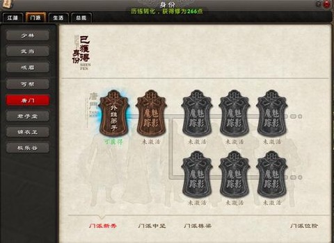 九阴真经新门派怎么加入