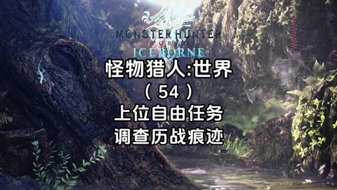怪物猎人什么是上位任务