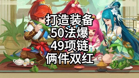 神武50装备怎么鉴定