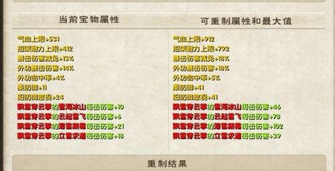 九阴真经宝物怎么洗[图1]