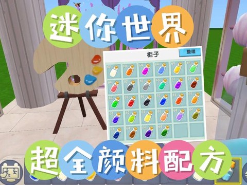 迷你世界颜料怎么使用[图2]