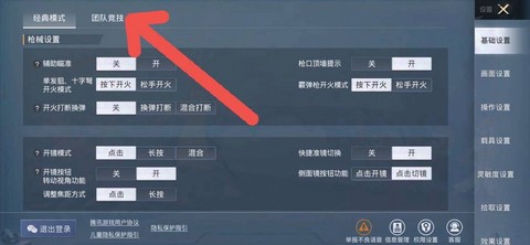 绝地求生怎么快速开镜[图1]