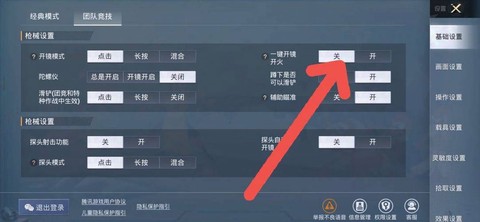 绝地求生怎么快速开镜[图2]