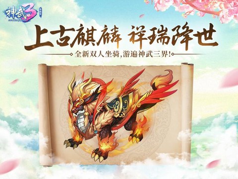 神武手游都有什么坐骑[图2]