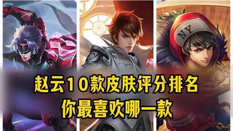 王者荣耀赵云怎么买