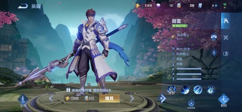 王者荣耀赵云怎么买[图1]