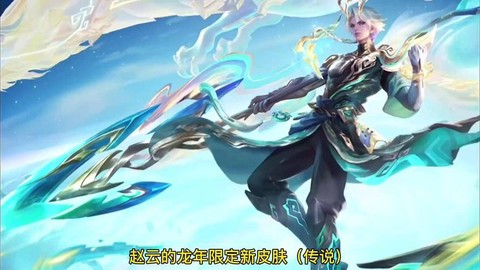 王者荣耀赵云怎么买[图2]