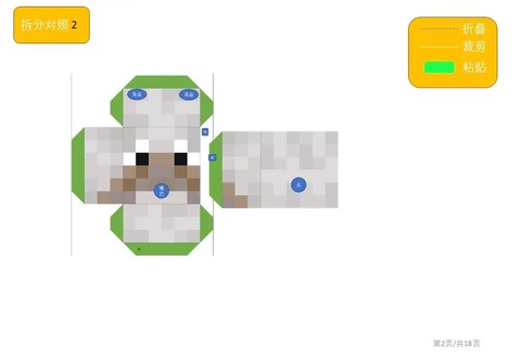 怎么用纸做我的世界