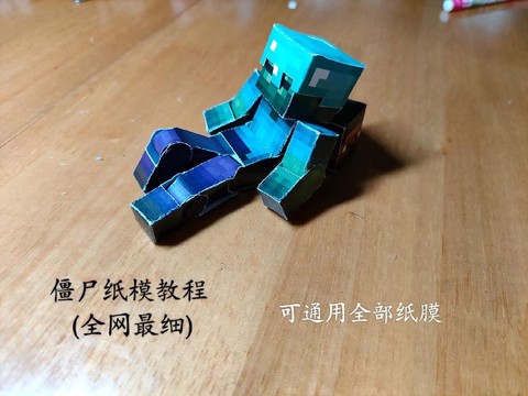 怎么用纸做我的世界[图2]