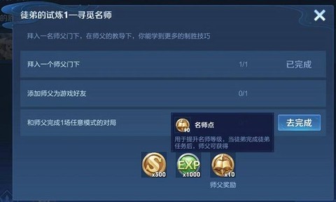 王者荣耀好友怎么收徒