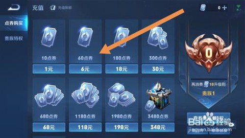 王者荣耀怎么赠送点卷[图1]