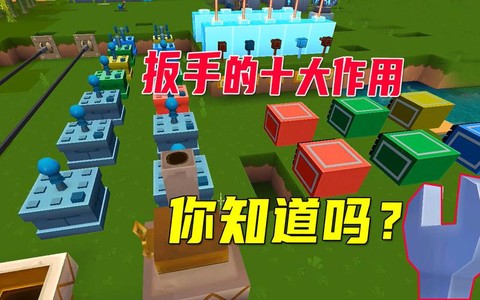 迷你世界扳手怎么用