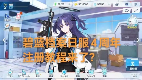 碧蓝航线日服怎么注册[图1]