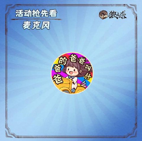 狼人杀的玫瑰怎么获得[图2]