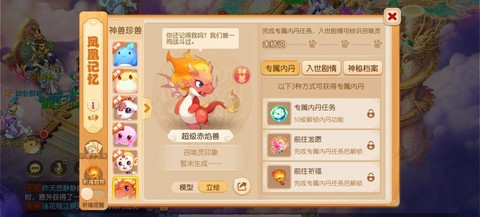 怎么获得梦幻西游神兽[图1]