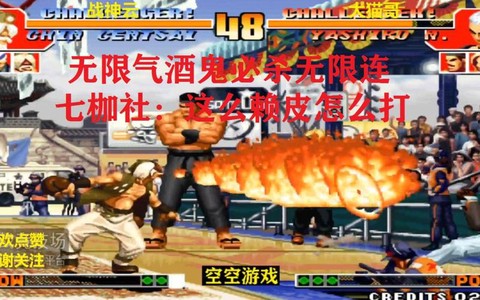 97拳皇怎么无限气