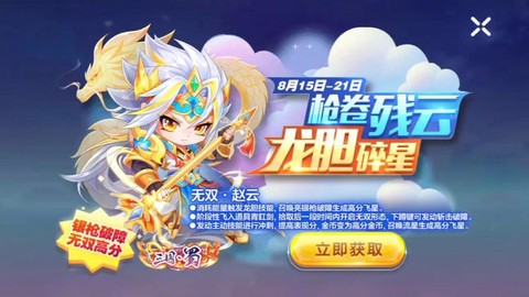 天天酷跑赵云怎么获得[图1]