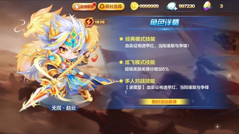 天天酷跑赵云怎么获得[图2]