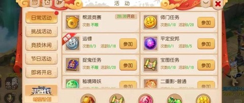 天龙八部帮贡怎么得[图2]