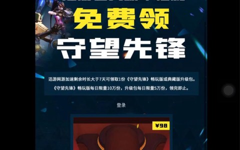 买守望先锋用什么支付