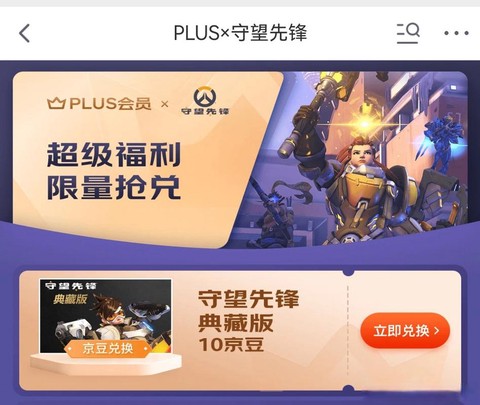 买守望先锋用什么支付[图2]