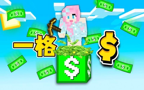 我的世界怎么赚人民币[图2]