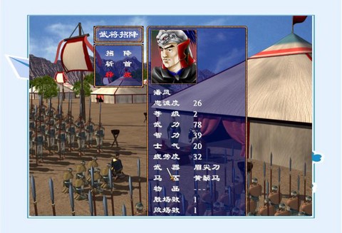 三国群英传2如何招降[图1]