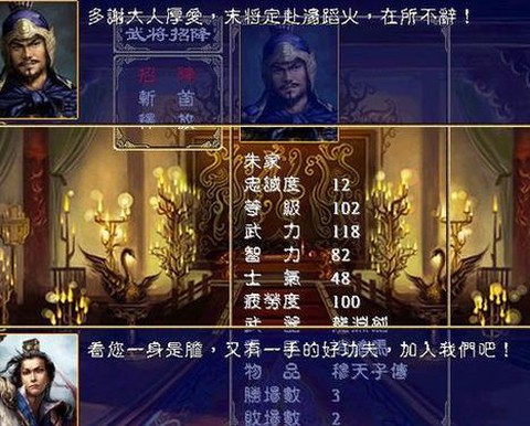 三国群英传2如何招降[图2]