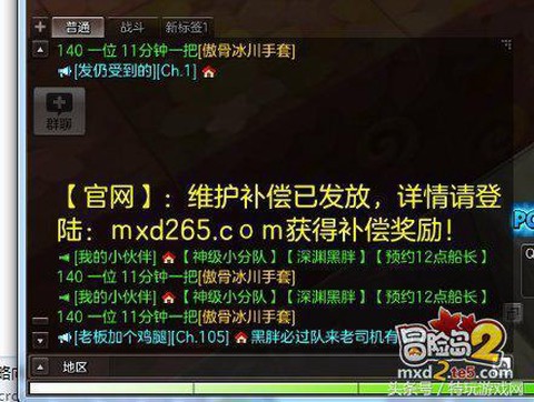 冒险岛2怎么维护了