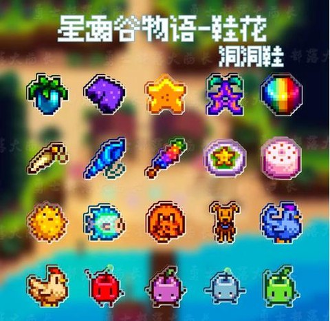 星露谷物语五彩碎片有什么用[图2]