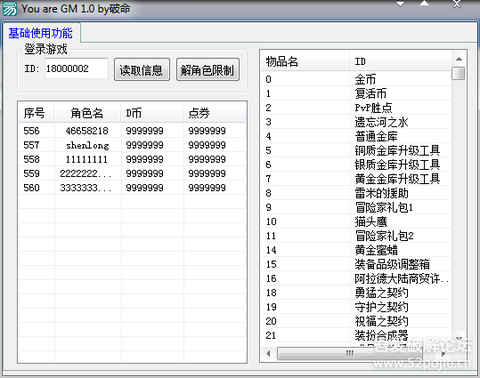 单机魔域gm工具怎么用[图2]