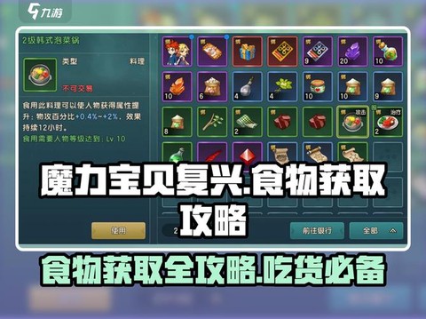 魔力宝贝怎么冲料理[图1]