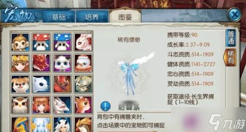 诛仙手游宠物怎么传承[图2]