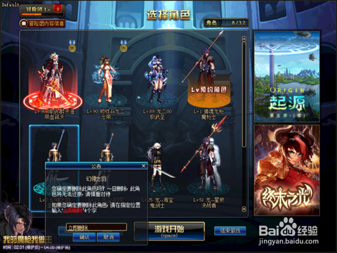 dnf如何找回角色