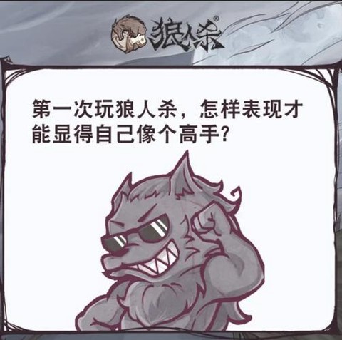 狼人杀id是什么意思[图2]