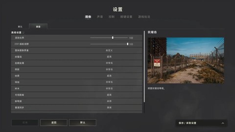 绝地求生图像怎么设置看得最清楚