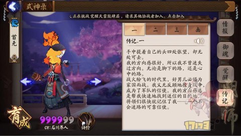 阴阳师首无剧情怎么过