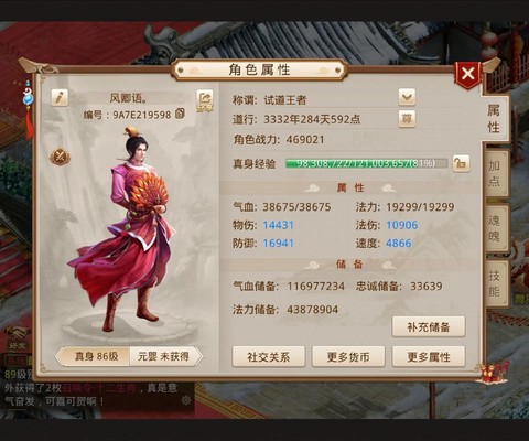 问道手游怎么研发技能[图1]