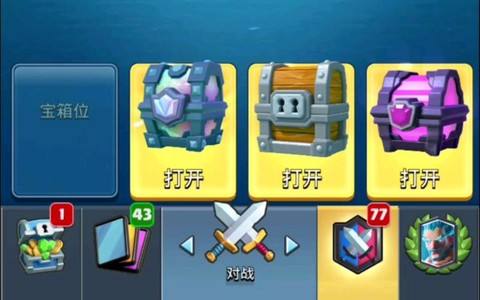 皇室战争怎么看箱子[图2]